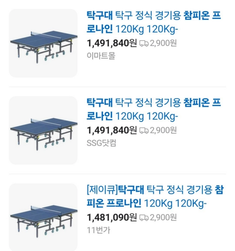 탁구대.상판교체.새상품)챔피언 프로9.상판 25mmㅡ전국 전지역 방문.설치.교체ㅡ운송비무료ㅡ할인가격문의? 이미지