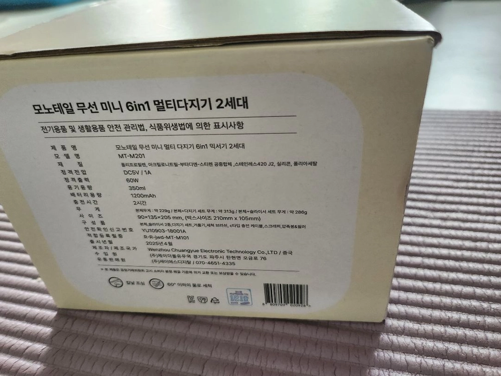모노테일 무선 미니 멀티 다지기 이미지