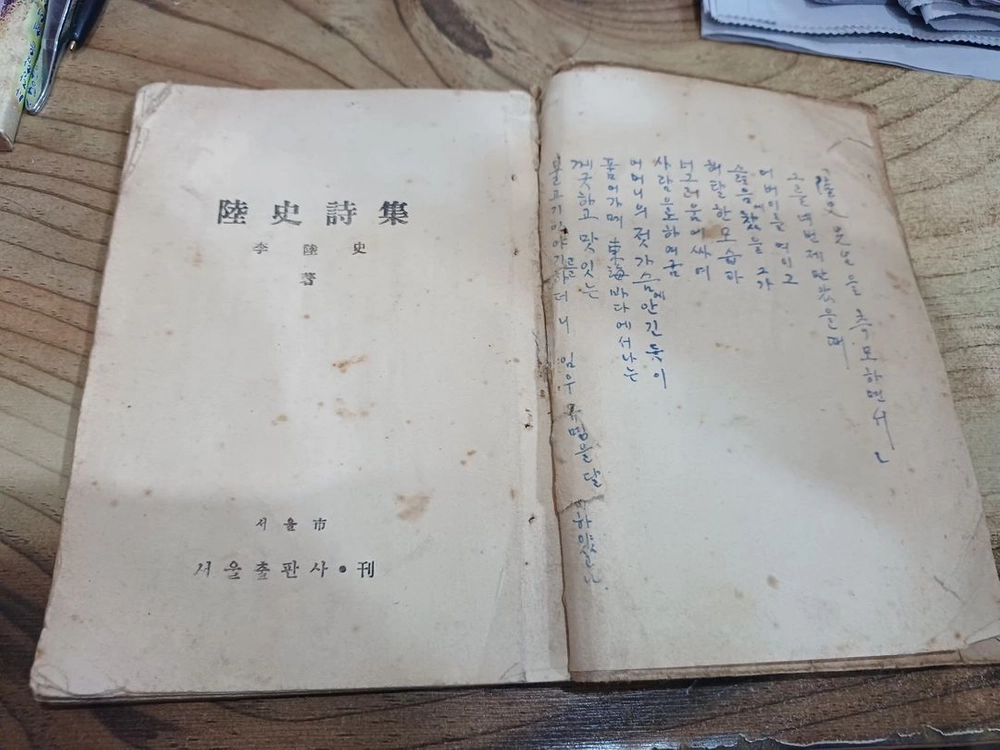 육사 시집 _ 노랑나븨도 우에이끼 (1946년.10월20일.초판발행)서울출판사 이미지