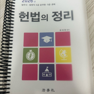문태환 헌법 기본서, 기출문제집 일괄 이미지