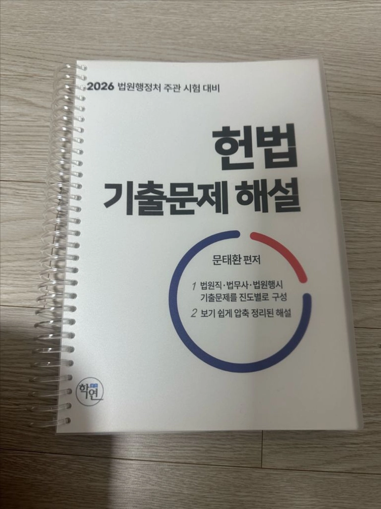 문태환 헌법 기본서, 기출문제집 일괄 이미지