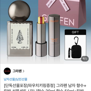[새상품] 그라펜 타투퍼퓸 코튼헤이즈향수50ml+립밤 남자향수립세트 이미지