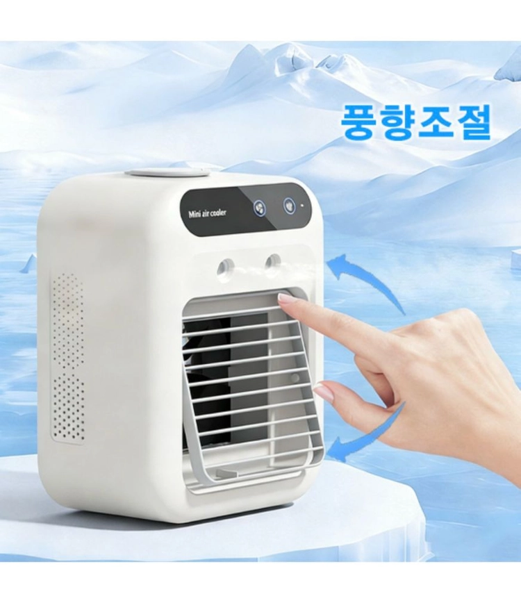 미니냉풍기 이미지