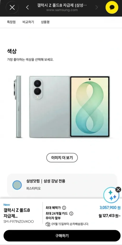 갤럭시 Z 폴드8 피스타치오 512GB (강남 삼성스토어 한정판) - 안심되는 중고거래