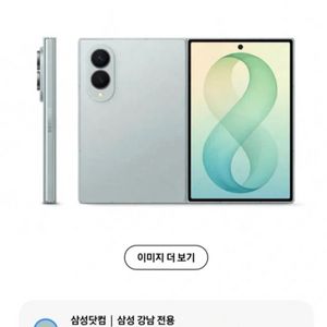 갤럭시 Z 폴드8 피스타치오 512GB (강남 삼성스토어 한정판) 이미지