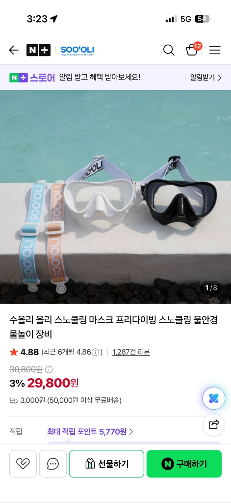 수올리 스노쿨링 장비 물안경 개골개골 물놀이 이미지