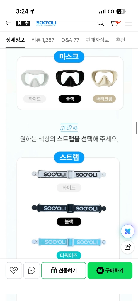 수올리 스노쿨링 장비 물안경 개골개골 물놀이 이미지