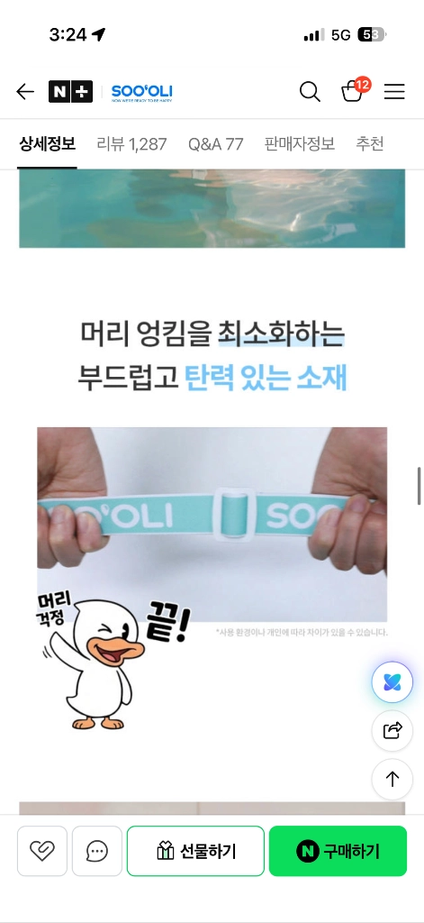 수올리 스노쿨링 장비 물안경 개골개골 물놀이 이미지