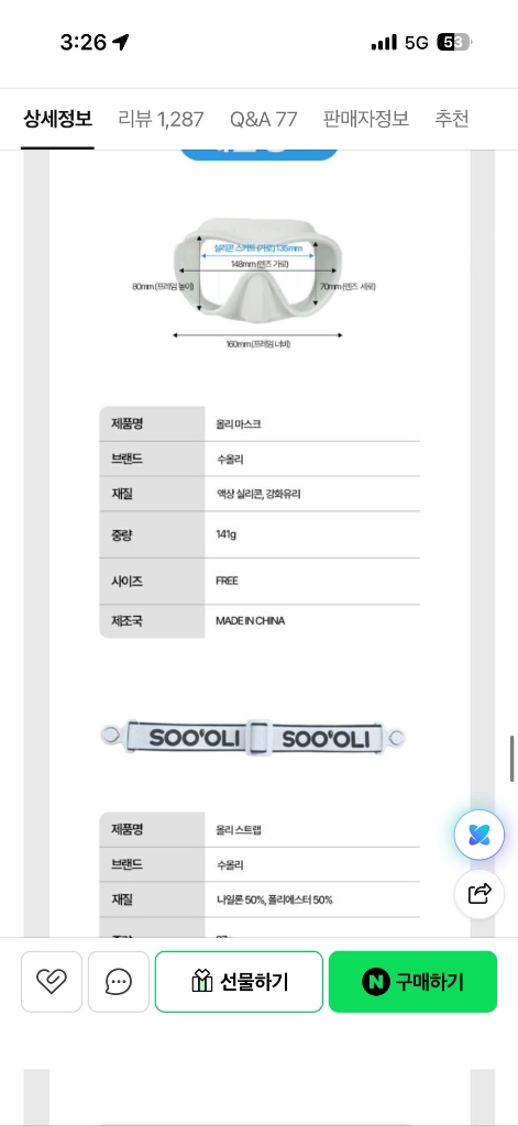 수올리 스노쿨링 장비 물안경 개골개골 물놀이 이미지