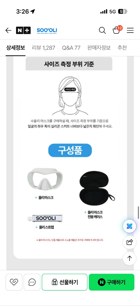수올리 스노쿨링 장비 물안경 개골개골 물놀이 이미지