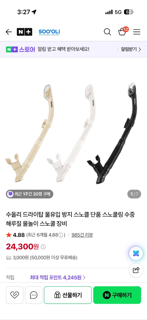 수올리 스노쿨링 장비 물안경 개골개골 물놀이 이미지