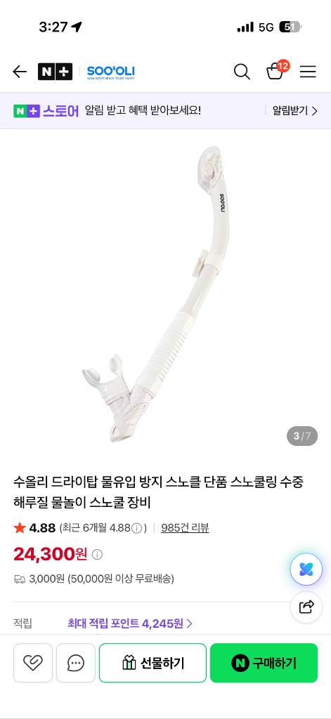 수올리 스노쿨링 장비 물안경 개골개골 물놀이 이미지