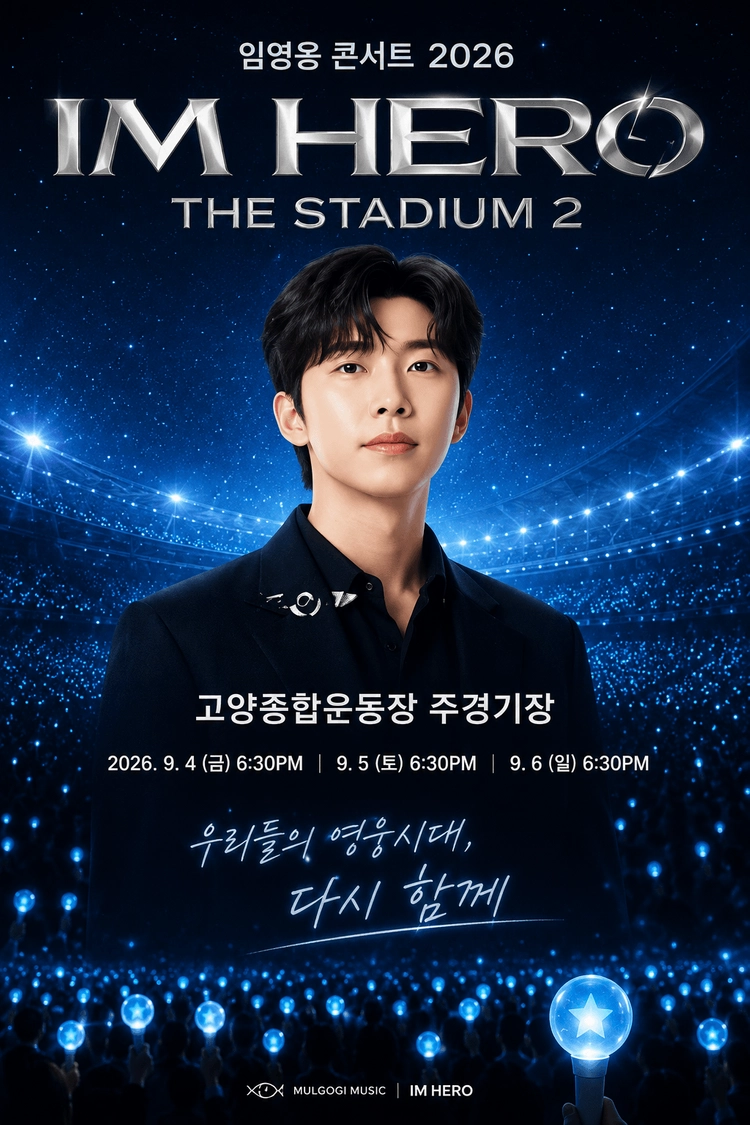 임영웅 콘서트 주차가능한곳 고양종합운동장 근처 주차꿀팁 이미지