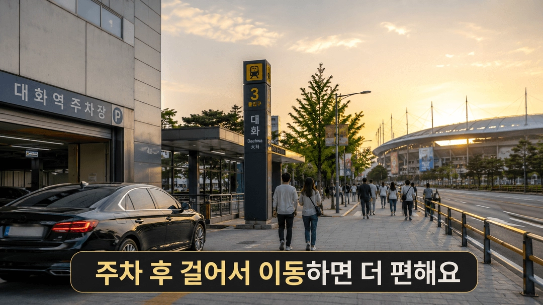 임영웅콘서트 주차 가능한곳 도보 3분거리 고양종합운동장 근처 주차권 판매 이미지
