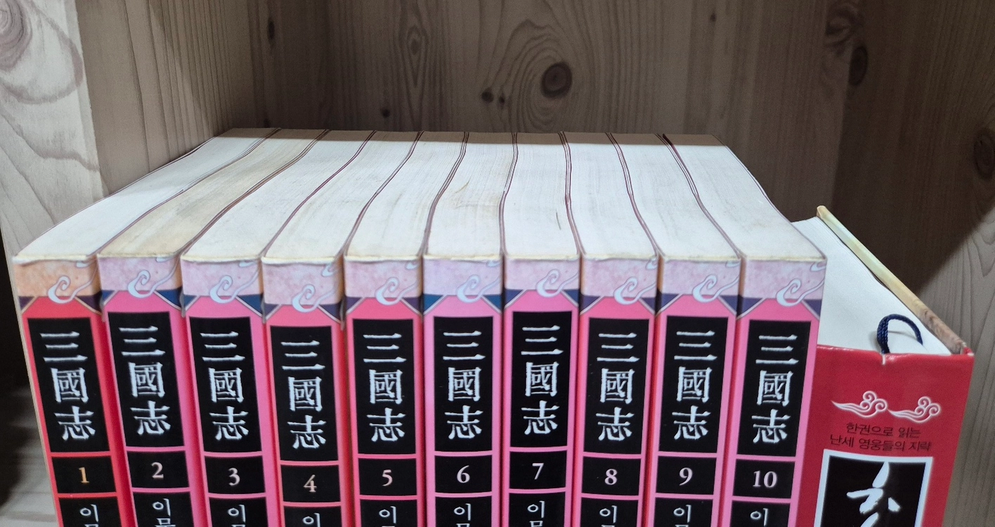 민음사 삼국지 10권 ,초한지 1권 일괄 택포 이미지