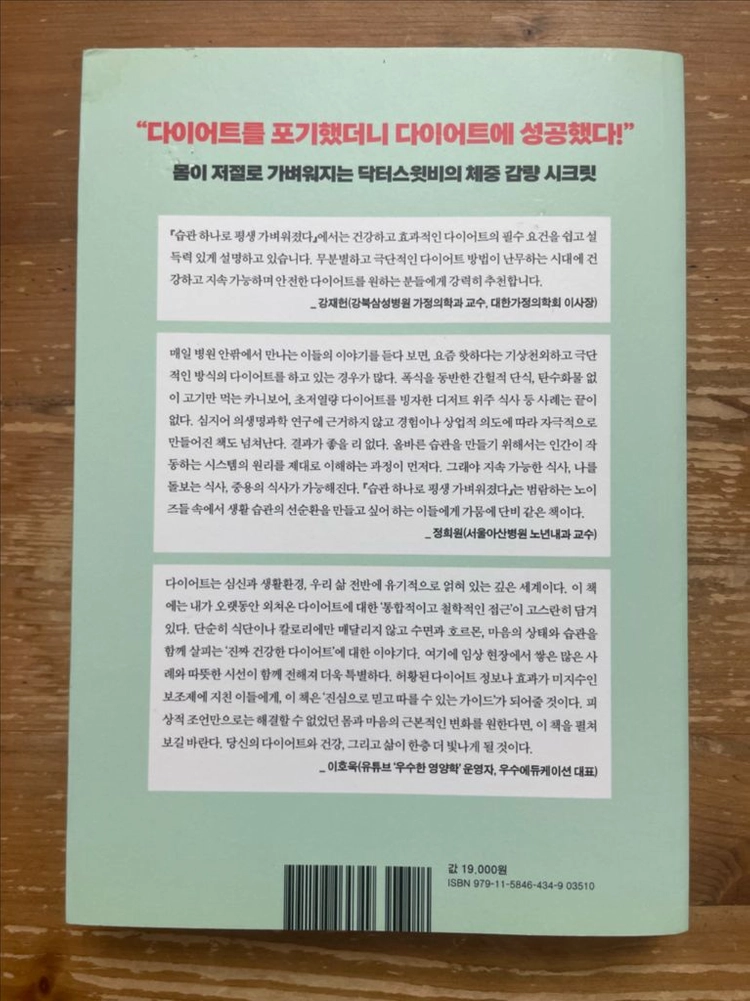 습관 하나로 평생 가벼워졌다 - 이단비 이미지