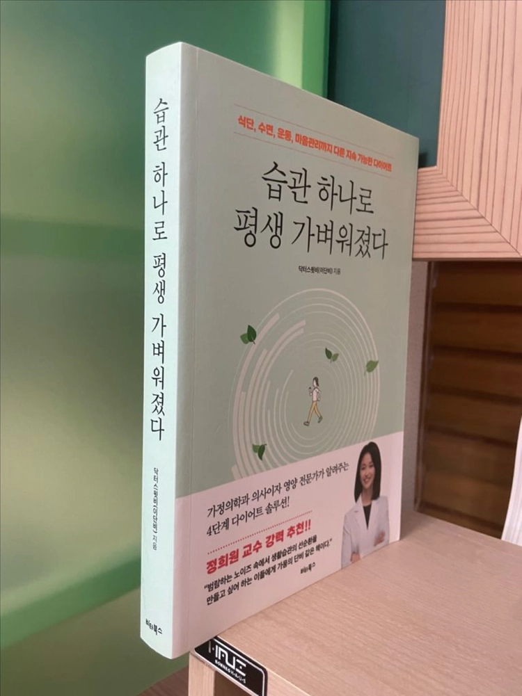 습관 하나로 평생 가벼워졌다 - 이단비 이미지