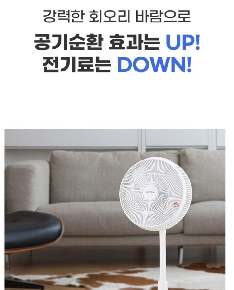 CORCAN 써큘레이터 스탠드 선풍기 이미지