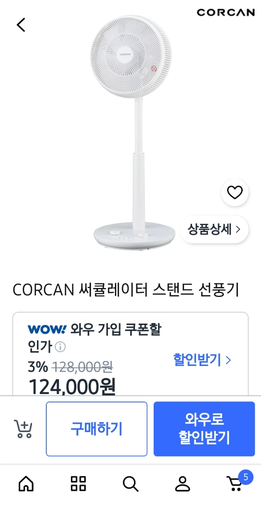 CORCAN 써큘레이터 스탠드 선풍기 이미지