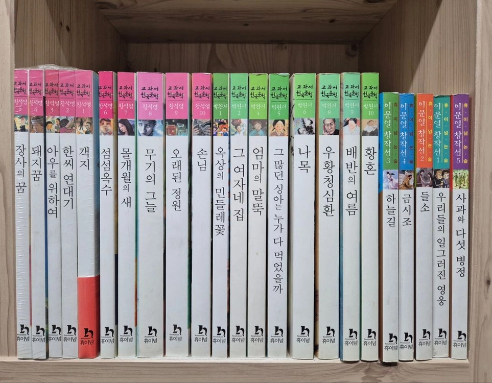휴이넘 교과서 한국문학 48권 택포 이미지