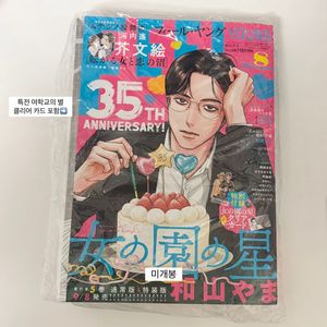 와야마 야마 필영 FEEL YOUNG 2026년 8월호 잡지 특전 여학교의 별 클리어 카드 포함 이미지