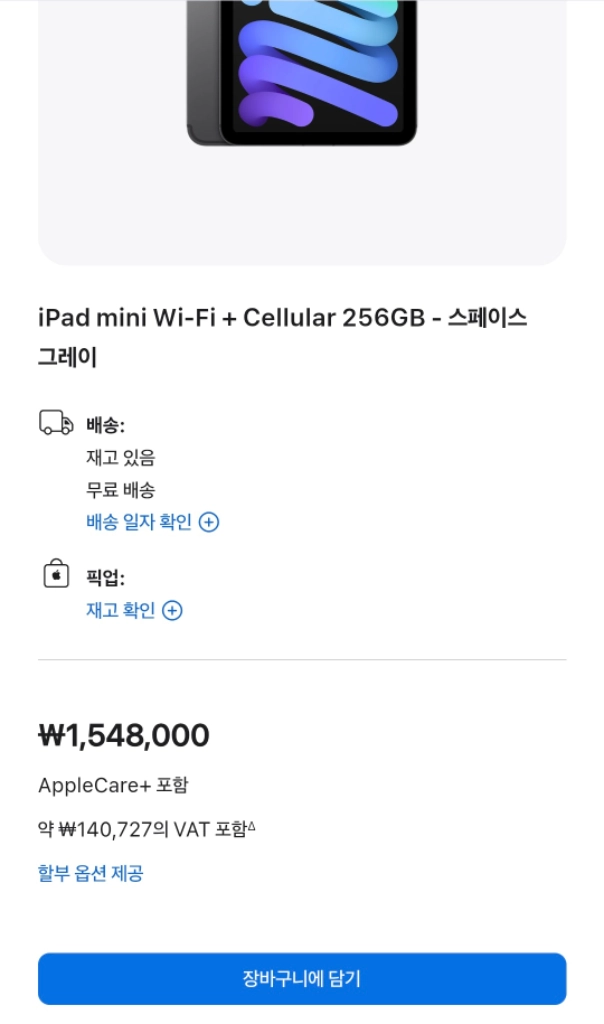 아이패드 미니7 셀룰러 256G + 애플케어플러스 + 케이스티파이 케이스 이미지