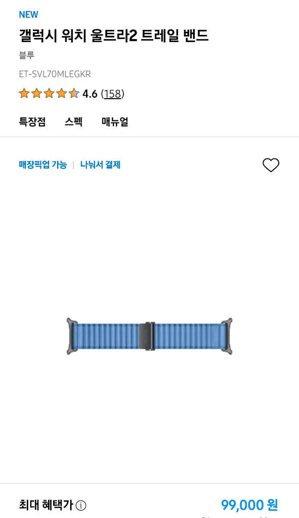 갤럭시워치 울트라2 정품 트레일밴드 이미지