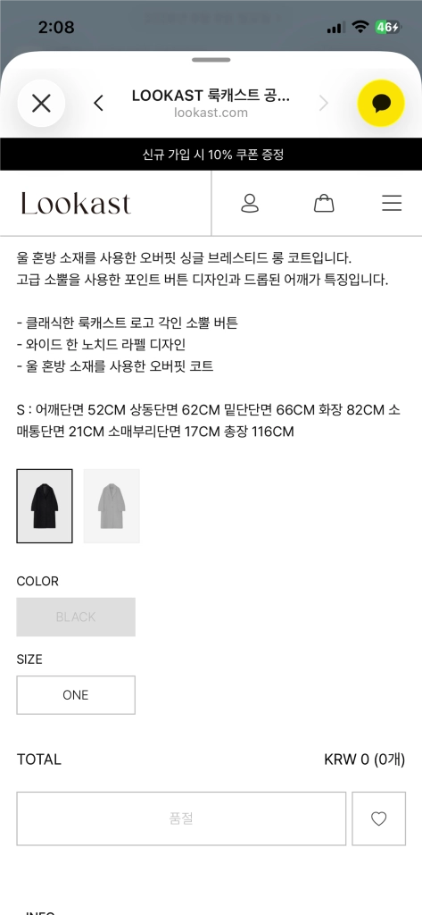 새상품 룩캐스트 조니 울 싱글 코트 블랙 이미지