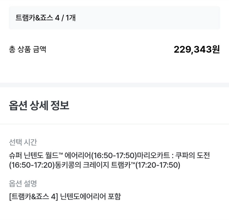 [9/11(금)] 유니버설 스튜디오 재팬(USJ) 익스프레스 4 패스 양도 (슈퍼 닌텐도 월드 포함) 이미지