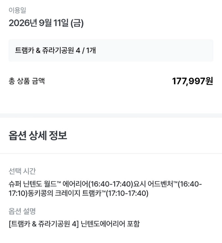 [9/11(금)] 유니버설 스튜디오 재팬(USJ) 익스프레스 4 패스 양도 (슈퍼 닌텐도 월드 포함) 이미지