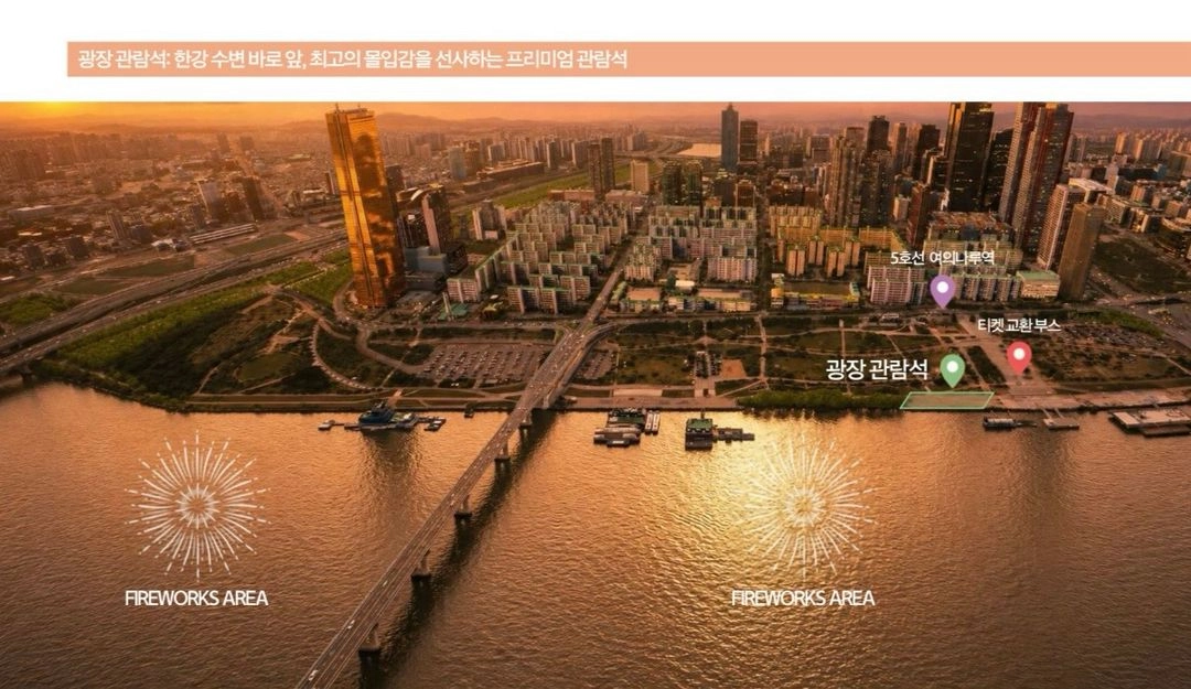 9월5일 불꽃 스타벅스 근처 광장관람석 vip명당자리 2인 판매 - 안심되는 중고거래