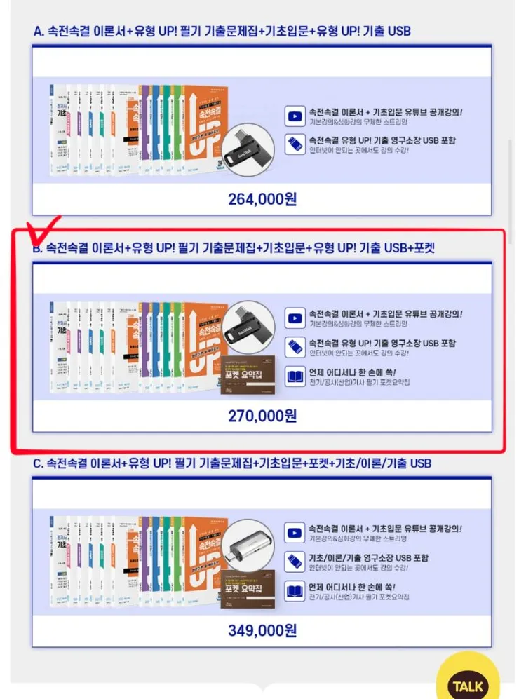 다산에듀 전기기사 필기 풀세트 이미지
