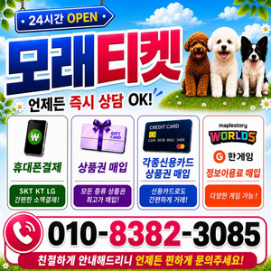 상품권 소액 최고단가 매입! 이미지