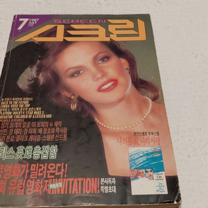 1987년 스크린 안성기 조용원 마릴린몬로 실베스타 스탈론 클라크 케이블 이미지