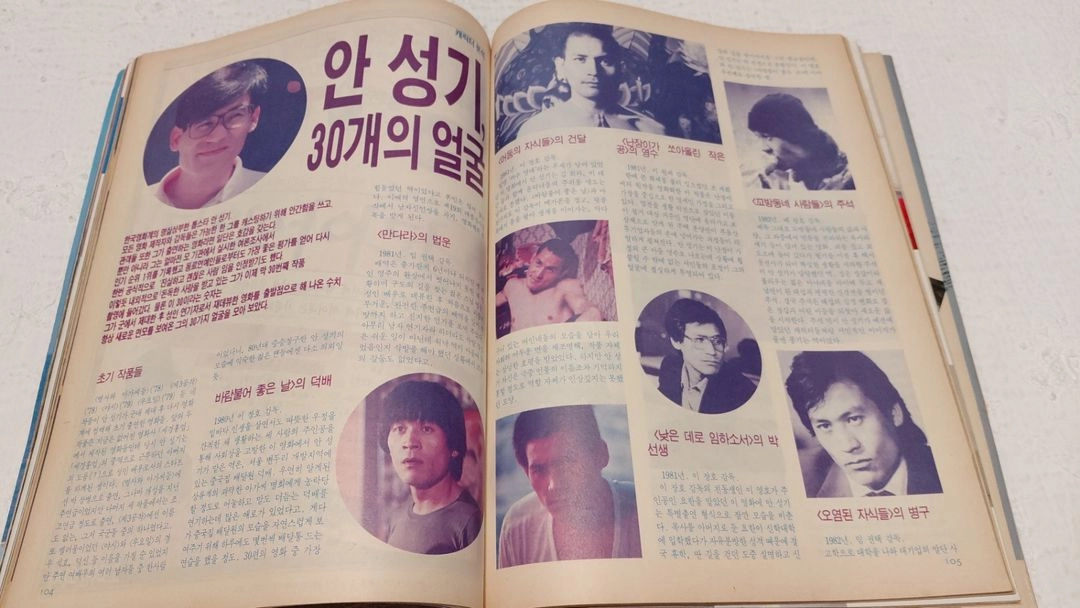 1987년 스크린 안성기 조용원 마릴린몬로 실베스타 스탈론 클라크 케이블 이미지