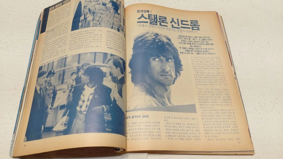 1987년 스크린 안성기 조용원 마릴린몬로 실베스타 스탈론 클라크 케이블 이미지
