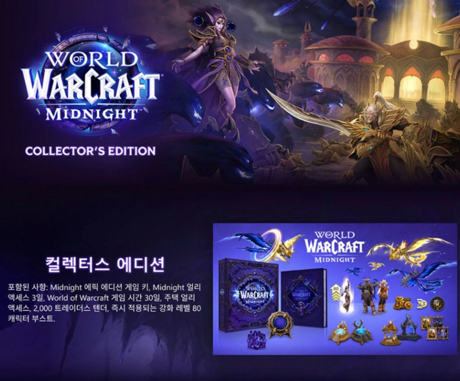 (미개봉 새제품) WOW 월드 오브 워크래프트 한밤 컬헥터즈 한정판 - 안심되는 중고거래