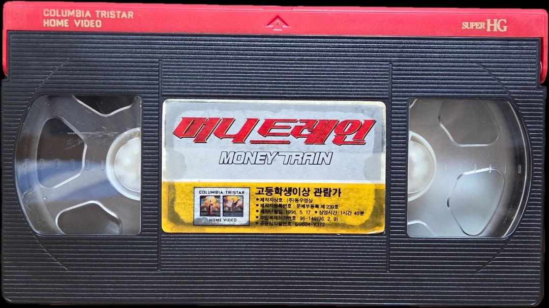 머니 트레인 비디오테이프 이미지