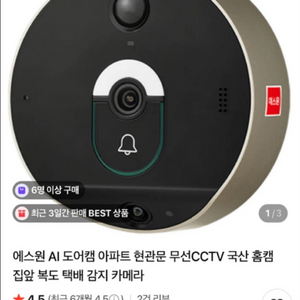 에스원 AI 도어캠 이미지