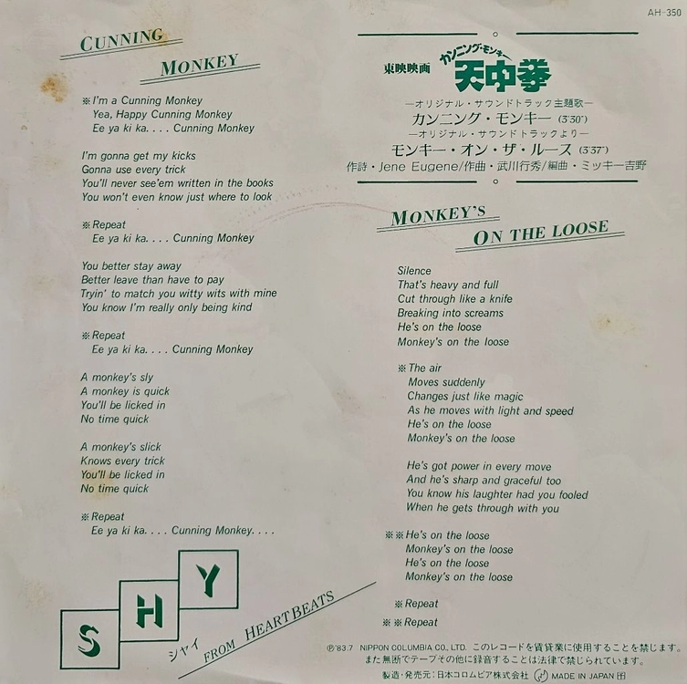 성룡(재키 찬) 7인치 LP 이미지