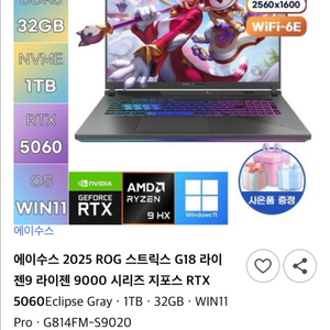 ASUS ROG Strix 게이밍 노트북 / Ryzen 9 9955HX / RTX 5060 / 16gb / 1tb 이미지
