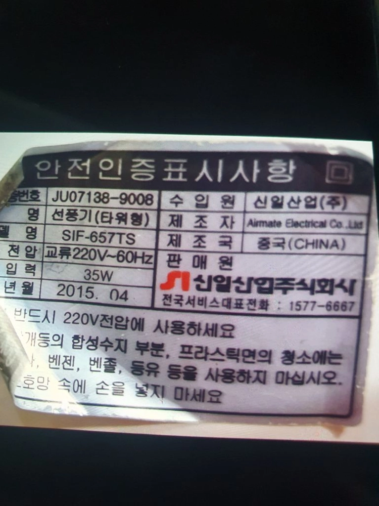 신일 선풍기 냉풍기 써큘레이터 SIF-657TS 이미지