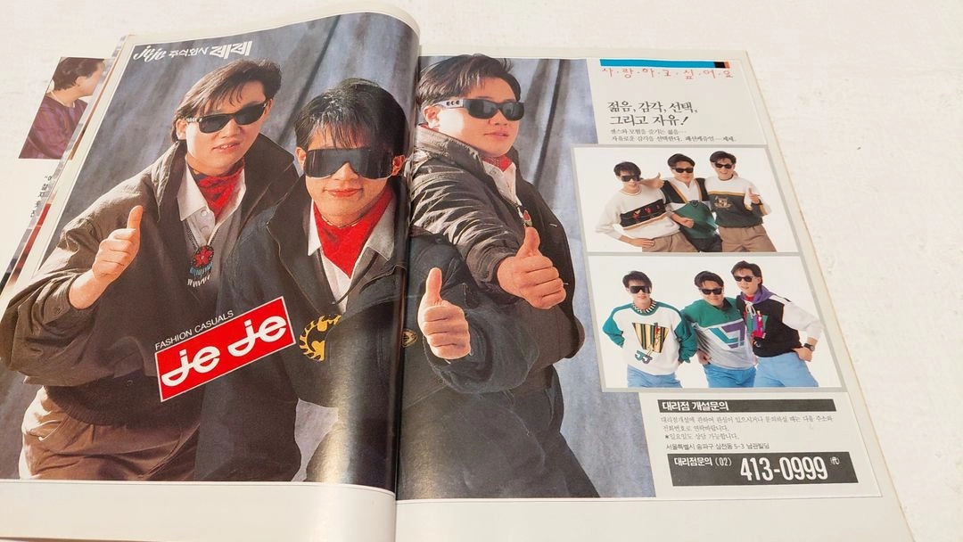 1990년 3월 주니어 장덕 소방차 정일영 브라스 최수종 분철잡지 이미지