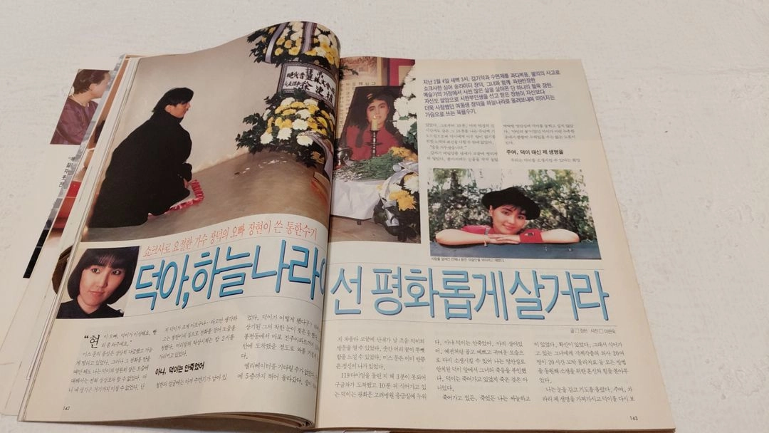 1990년 3월 주니어 장덕 소방차 정일영 브라스 최수종 분철잡지 이미지