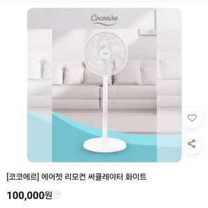 [코코에르] 에어젯 써큘레이터 리모컨 화이트 이미지