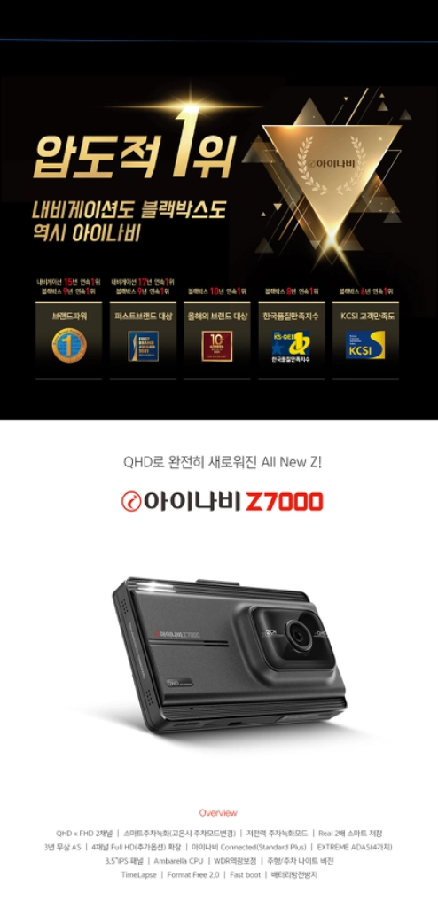 아이나비 Z7000 블랙박스 이미지