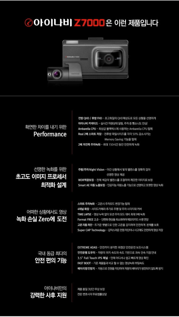 아이나비 Z7000 블랙박스 이미지
