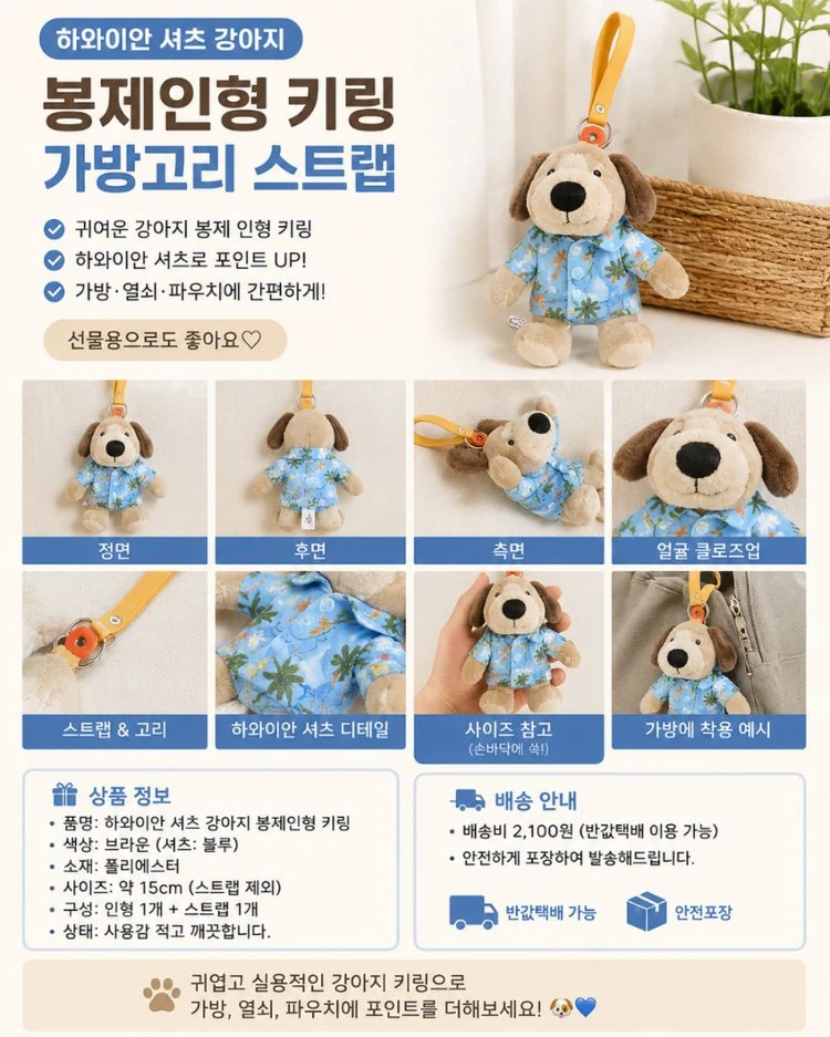 하와이언 셔츠 강아지 봉제인형 키링 가방고리 스트랩 강아지인형 월레스와 그로밋 그로밋 이미지