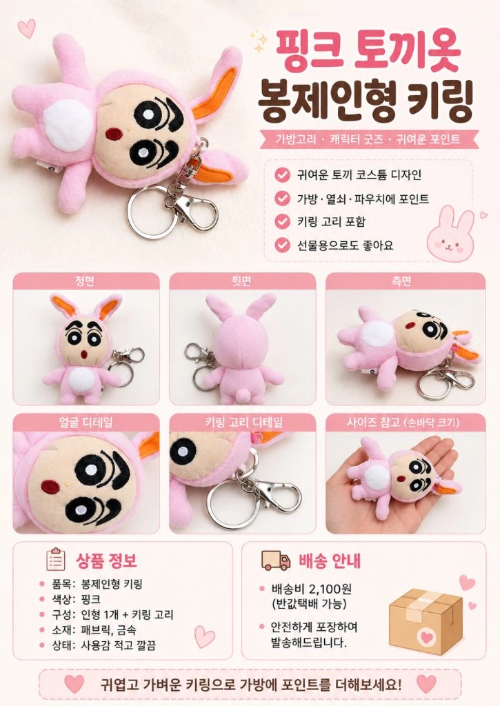 짱구는못말려 짱구 토끼옷 봉제인형 키링 가바고리 캐릭터 굿즈 유리토끼 코스튬 이미지