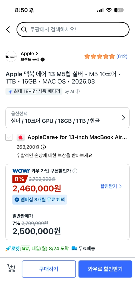 맥북 에어13 M5칩 16GB/1TB - 안심되는 중고거래
